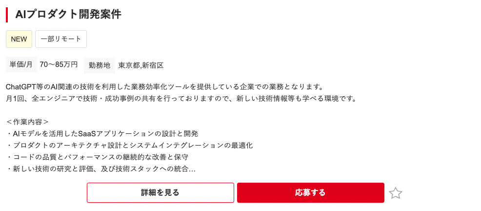 「フォスターフリーランス」で掲載されている機械学習エンジニア（AIエンジニア）の案件