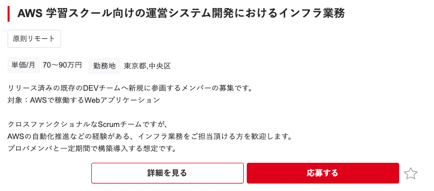 「フォスターフリーランス」で掲載されているサーバーエンジニア案件