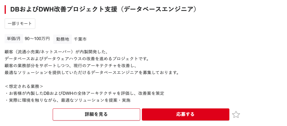 フォスターフリーランス「データベースエンジニア」の案件