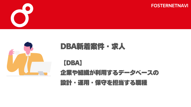 DBA案件・特徴