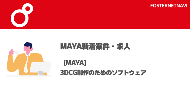 Maya案件・特徴